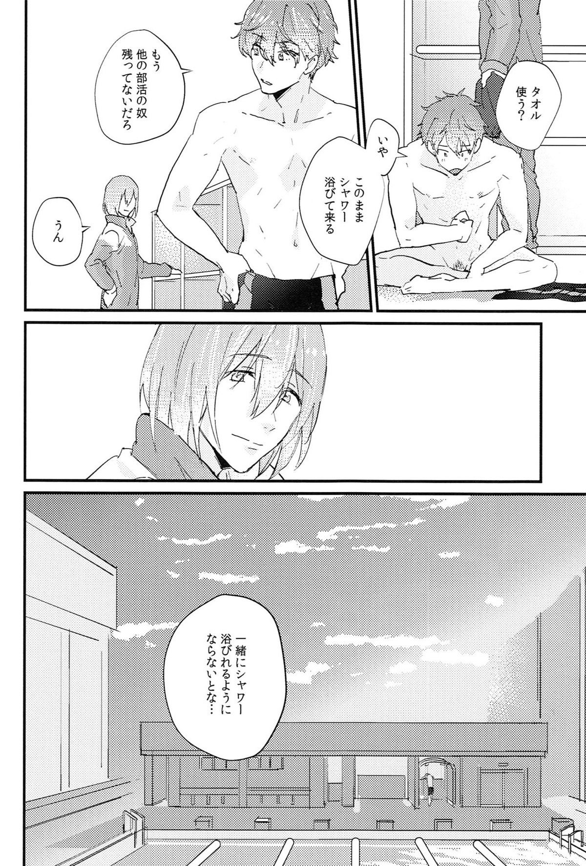 【BL漫画 Free！】付き合っている芹沢尚と桐嶋夏也が部活終わりに想いを伝えあい部室でお互いを気遣いながらラブラブボーイズラブエッチ13