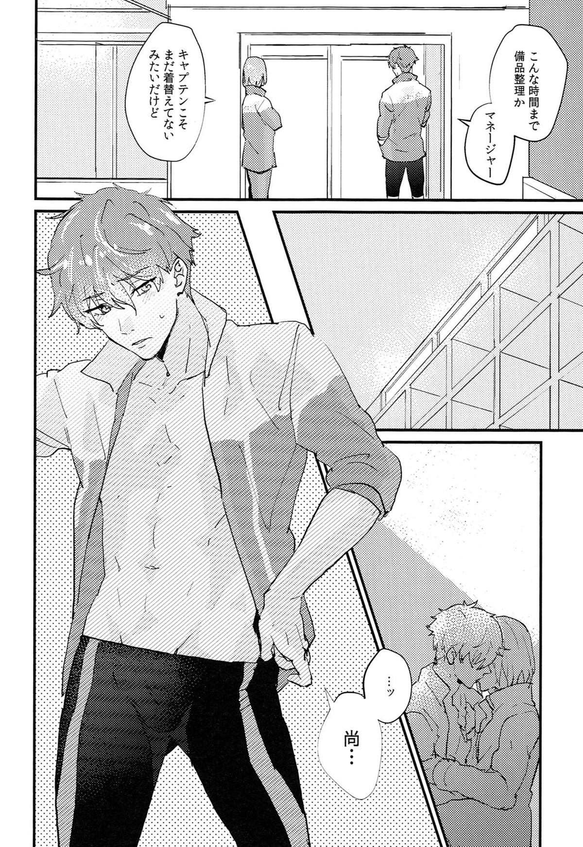 【BL漫画 Free！】付き合っている芹沢尚と桐嶋夏也が部活終わりに想いを伝えあい部室でお互いを気遣いながらラブラブボーイズラブエッチ7