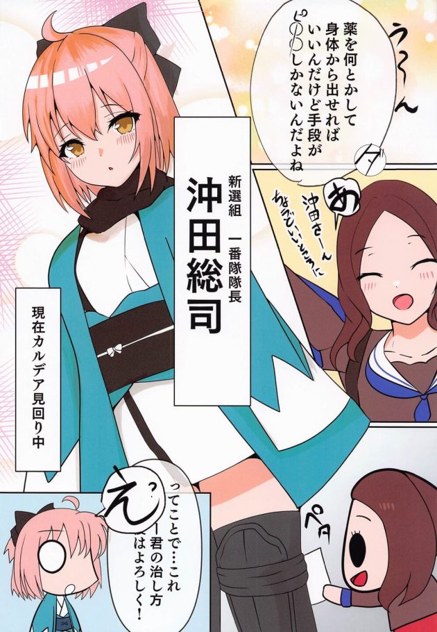 【Fate/Grand Order】薬でショタ化してしまったマスターを元に戻す為に任務として巨乳で誘惑して中出しエッチしちゃう新選組一番隊隊長の沖田総司6