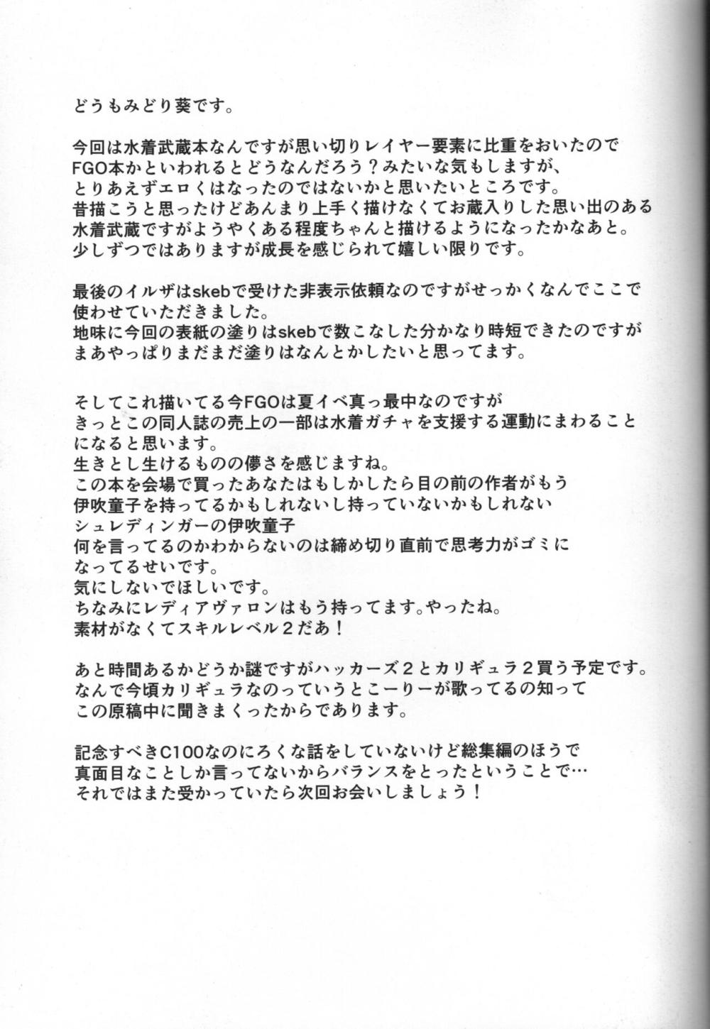 【Fate/Grand Order】ビキニ姿の水着宮本武蔵が個撮しているうちにエスカレートする要求に応えて嫌がりながらも気持ち良くされちゃうハメ撮り着衣エッチ15