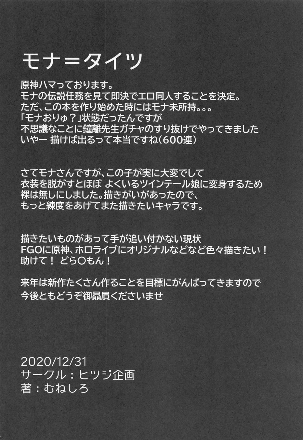 【原神】借金の代償におじさんの所有物となってしまったモナが娼館に売ると脅されて巨根で快楽堕ちさせられちゃう無理やりエッチ24