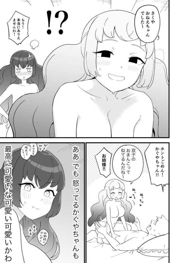 【レズ漫画 アイカツ!】人気双子アイドル白百合姉妹のかぐやと付き合った彼氏が姉のさくやにも好きになられてイチャイチャ逆3P姉妹丼エッチ19