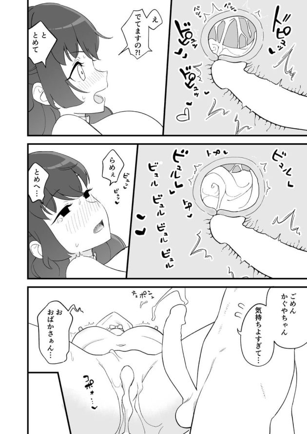 【レズ漫画 アイカツ!】人気双子アイドル白百合姉妹のかぐやと付き合った彼氏が姉のさくやにも好きになられてイチャイチャ逆3P姉妹丼エッチ16