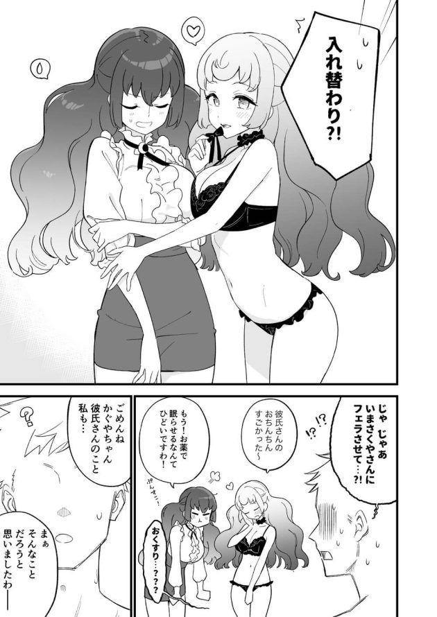 【レズ漫画 アイカツ!】人気双子アイドル白百合姉妹のかぐやと付き合った彼氏が姉のさくやにも好きになられてイチャイチャ逆3P姉妹丼エッチ11