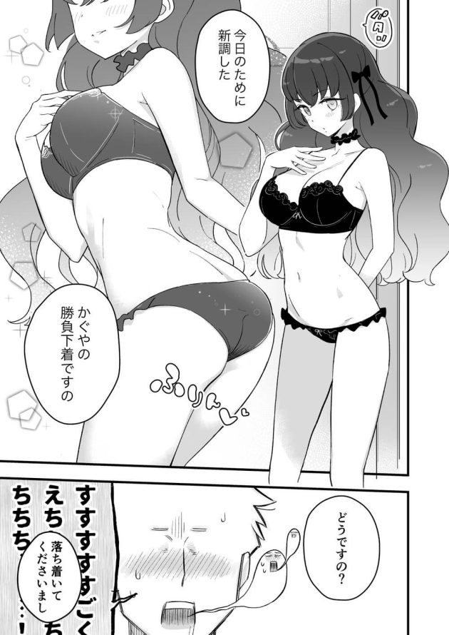 【レズ漫画 アイカツ!】人気双子アイドル白百合姉妹のかぐやと付き合った彼氏が姉のさくやにも好きになられてイチャイチャ逆3P姉妹丼エッチ7