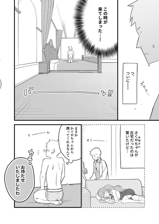 【レズ漫画 アイカツ!】人気双子アイドル白百合姉妹のかぐやと付き合った彼氏が姉のさくやにも好きになられてイチャイチャ逆3P姉妹丼エッチ6