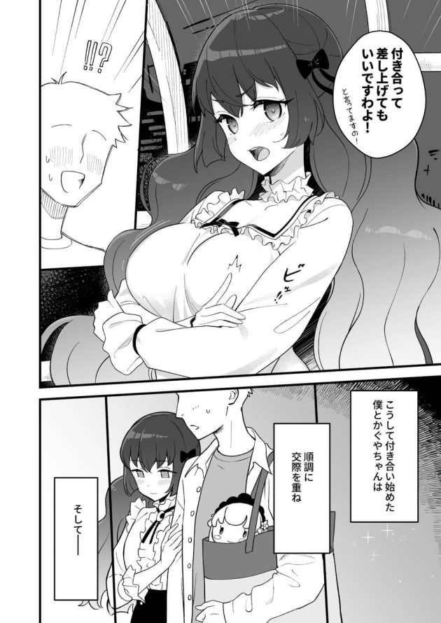 【レズ漫画 アイカツ!】人気双子アイドル白百合姉妹のかぐやと付き合った彼氏が姉のさくやにも好きになられてイチャイチャ逆3P姉妹丼エッチ4