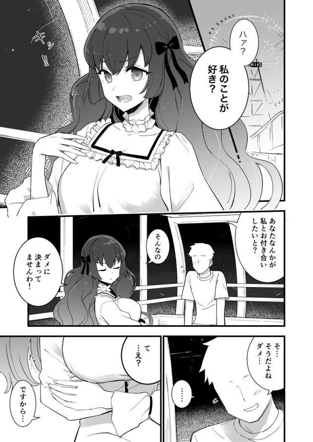 【レズ漫画 アイカツ!】人気双子アイドル白百合姉妹のかぐやと付き合った彼氏が姉のさくやにも好きになられてイチャイチャ逆3P姉妹丼エッチ3