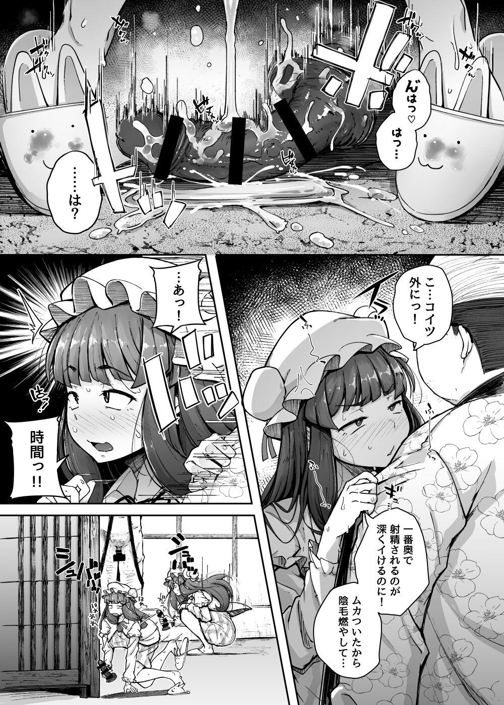 【東方Project】オナニー中毒になってしまった魔女パチュリーが人間の里に行って時間を停める魔術を使い男性のカラダを弄んで性欲処理しちゃう27