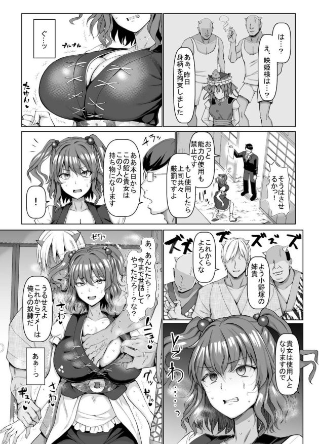 【東方Project】自分の館が鬼の管理下になり鬼との共同の持ち物になってしまった小野塚小町が今までいじめていた鬼の使用人になり無理やり犯され調教されちゃう4