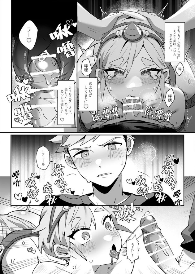 【BL漫画 モンスターハンターストーリーズ2】ナハナ村のライダーのテュールが大好きなカイルにキスしたら逆に迫れて何度もイカされちゃうボーイズラブエッチ23