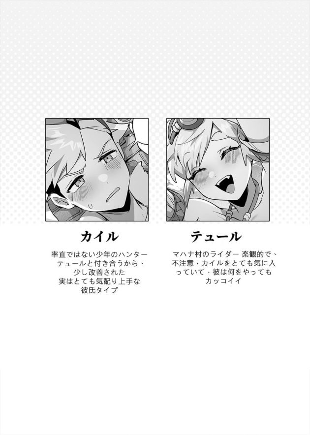 【BL漫画 モンスターハンターストーリーズ2】ナハナ村のライダーのテュールが大好きなカイルにキスしたら逆に迫れて何度もイカされちゃうボーイズラブエッチ3