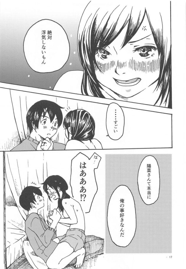 【天気の子】家で二人きりになることがわかった森嶋帆高と天野陽菜がキスを交わし恥らいながらもお互いの気持ちを伝えあって密着ラブラブエッチ13