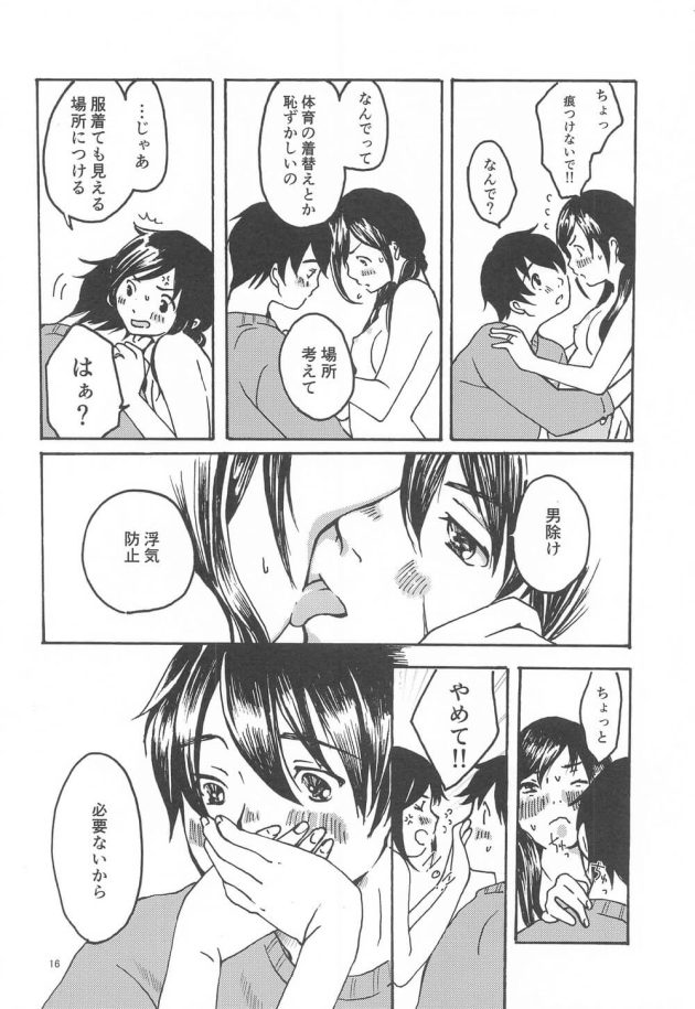 【天気の子】家で二人きりになることがわかった森嶋帆高と天野陽菜がキスを交わし恥らいながらもお互いの気持ちを伝えあって密着ラブラブエッチ12