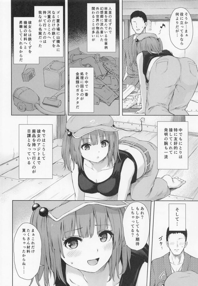 【東方Project】開発材料を受け取る代わりにカラダでお礼するようになった河城にとりが友達同士の一線を越えて快楽を求め合う関係になっちゃうラブラブエッチ3