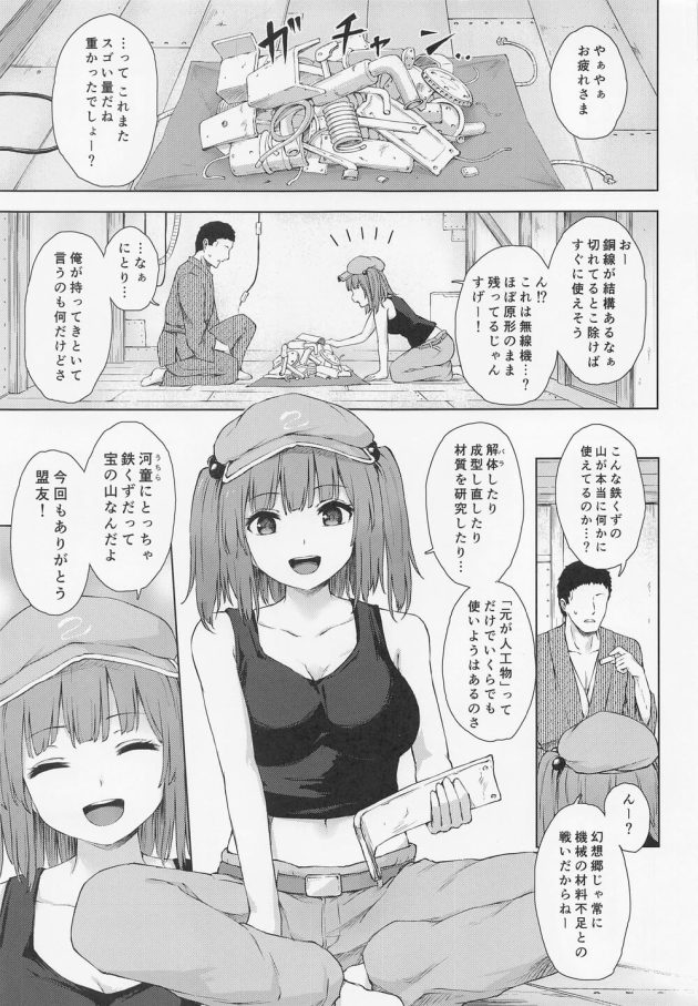 【東方Project】開発材料を受け取る代わりにカラダでお礼するようになった河城にとりが友達同士の一線を越えて快楽を求め合う関係になっちゃうラブラブエッチ2