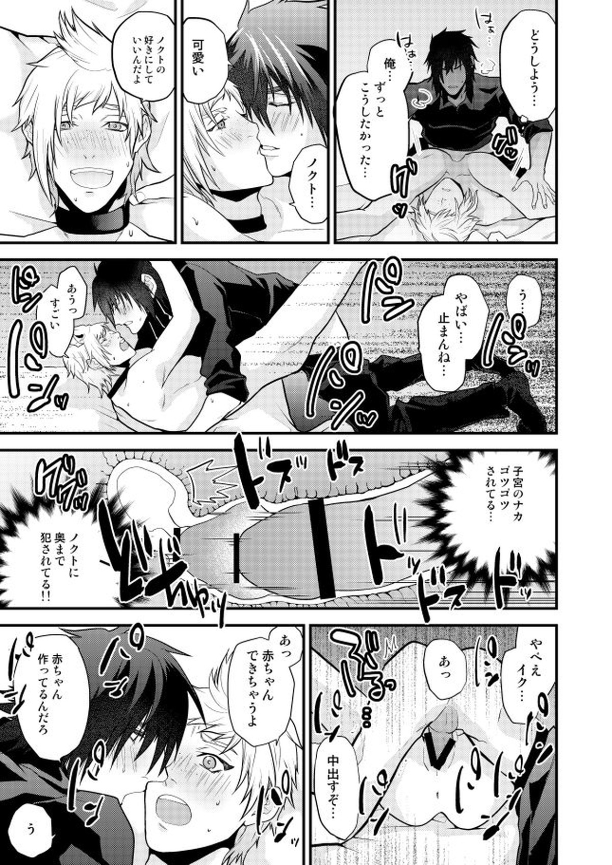 【BL漫画 FF15】ノクティスにポロポーズされてがプロンプトが促進剤を打たれて母乳を吹き出しながらラブラブボーイズラブセックス23