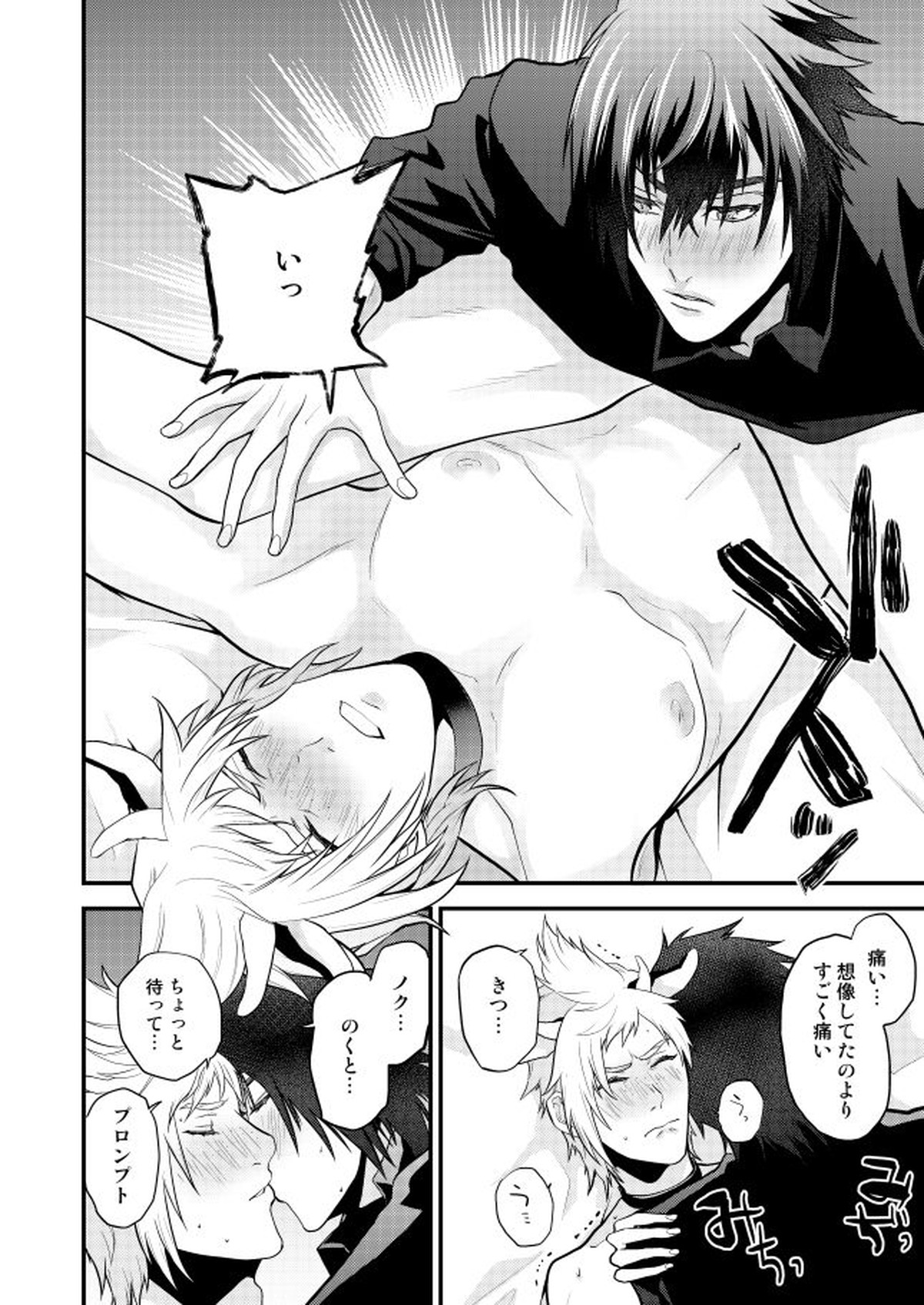 【BL漫画 FF15】ノクティスにポロポーズされてがプロンプトが促進剤を打たれて母乳を吹き出しながらラブラブボーイズラブセックス22