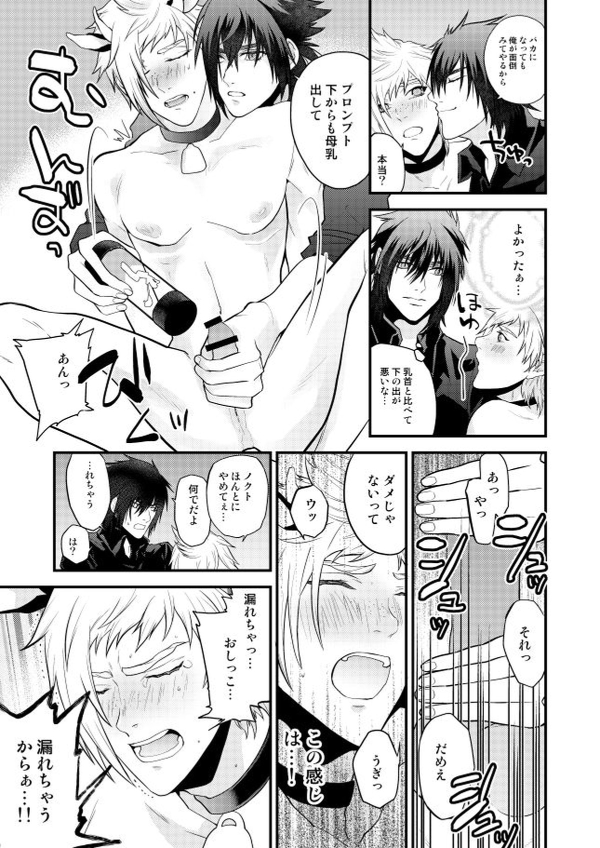 【BL漫画 FF15】ノクティスにポロポーズされてがプロンプトが促進剤を打たれて母乳を吹き出しながらラブラブボーイズラブセックス19