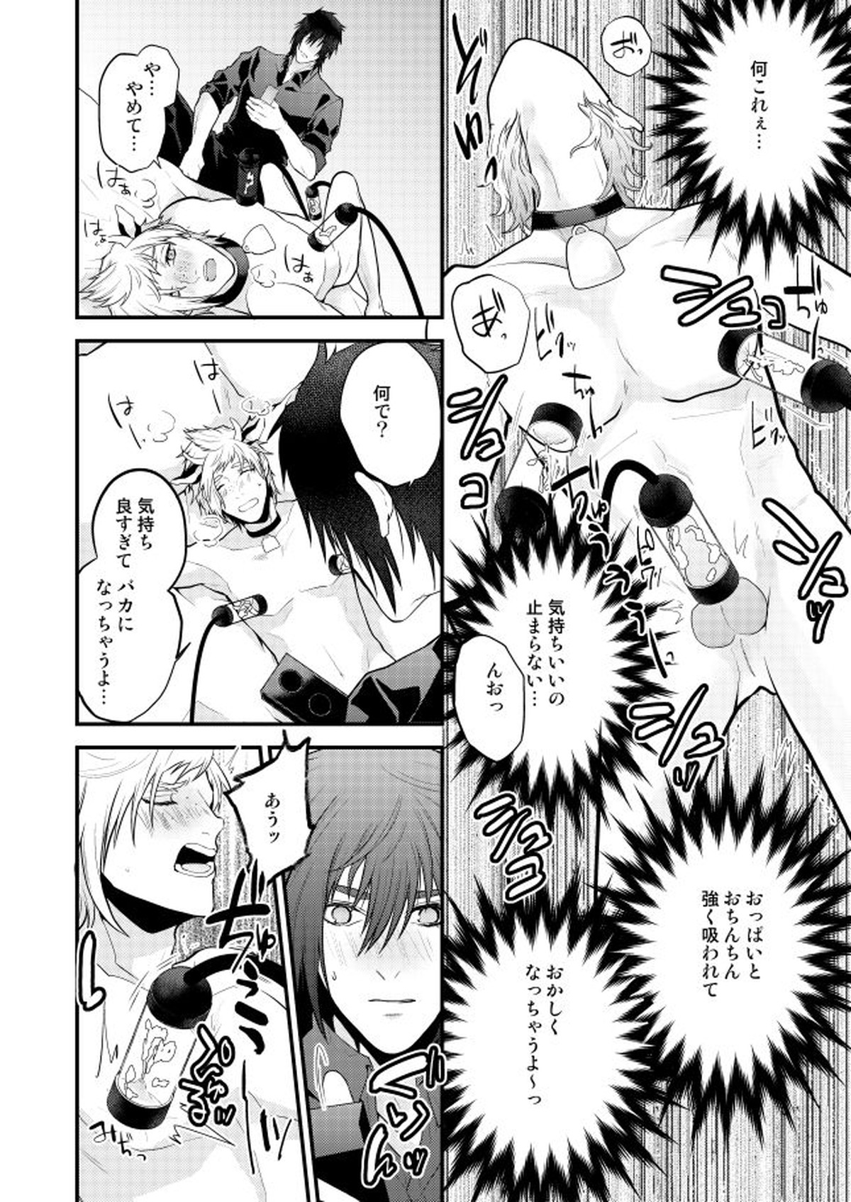 【BL漫画 FF15】ノクティスにポロポーズされてがプロンプトが促進剤を打たれて母乳を吹き出しながらラブラブボーイズラブセックス18