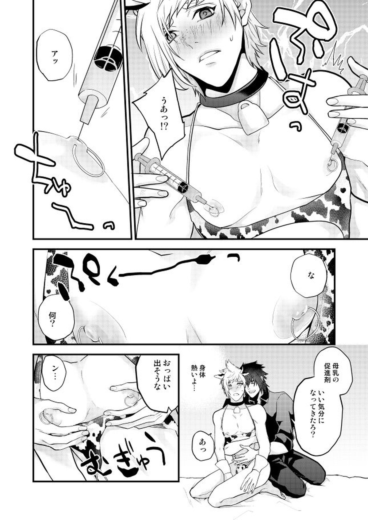 【BL漫画 FF15】ノクティスにポロポーズされてがプロンプトが促進剤を打たれて母乳を吹き出しながらラブラブボーイズラブセックス14