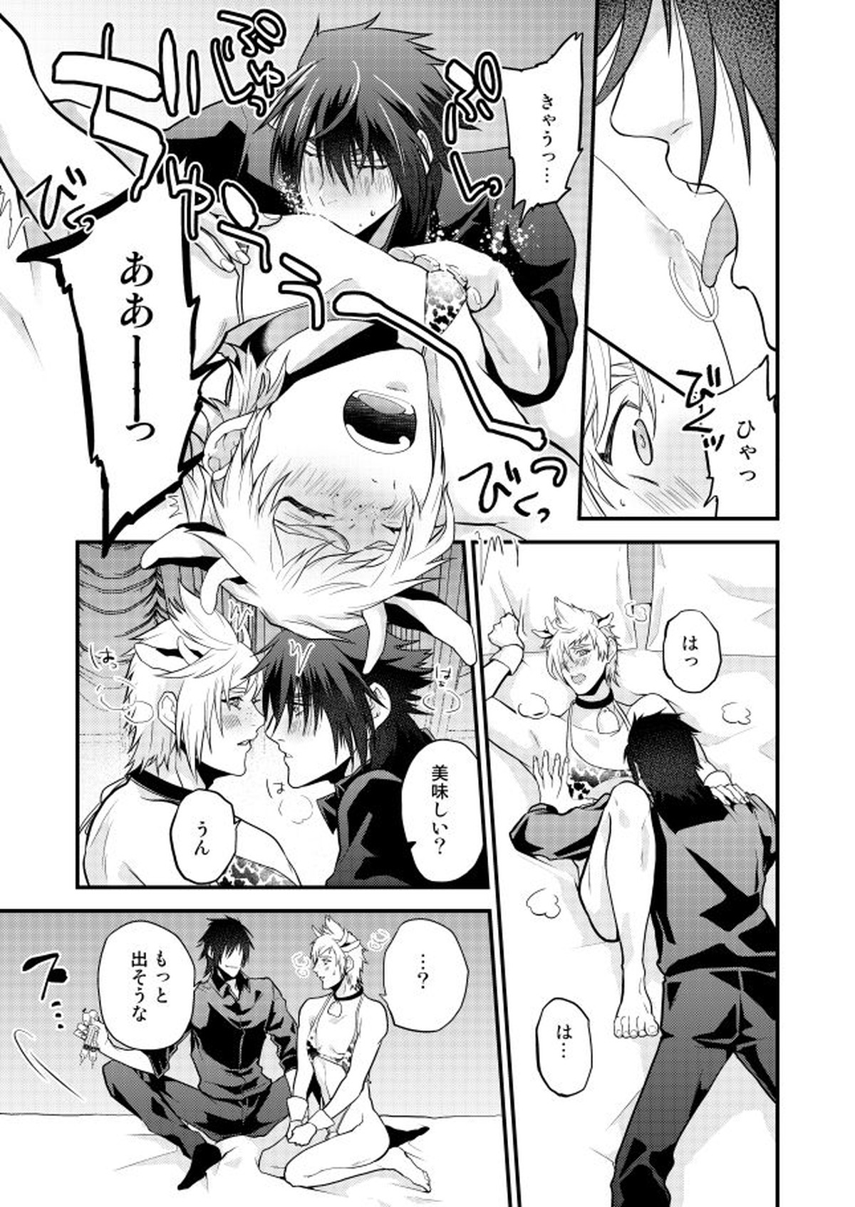 【BL漫画 FF15】ノクティスにポロポーズされてがプロンプトが促進剤を打たれて母乳を吹き出しながらラブラブボーイズラブセックス13