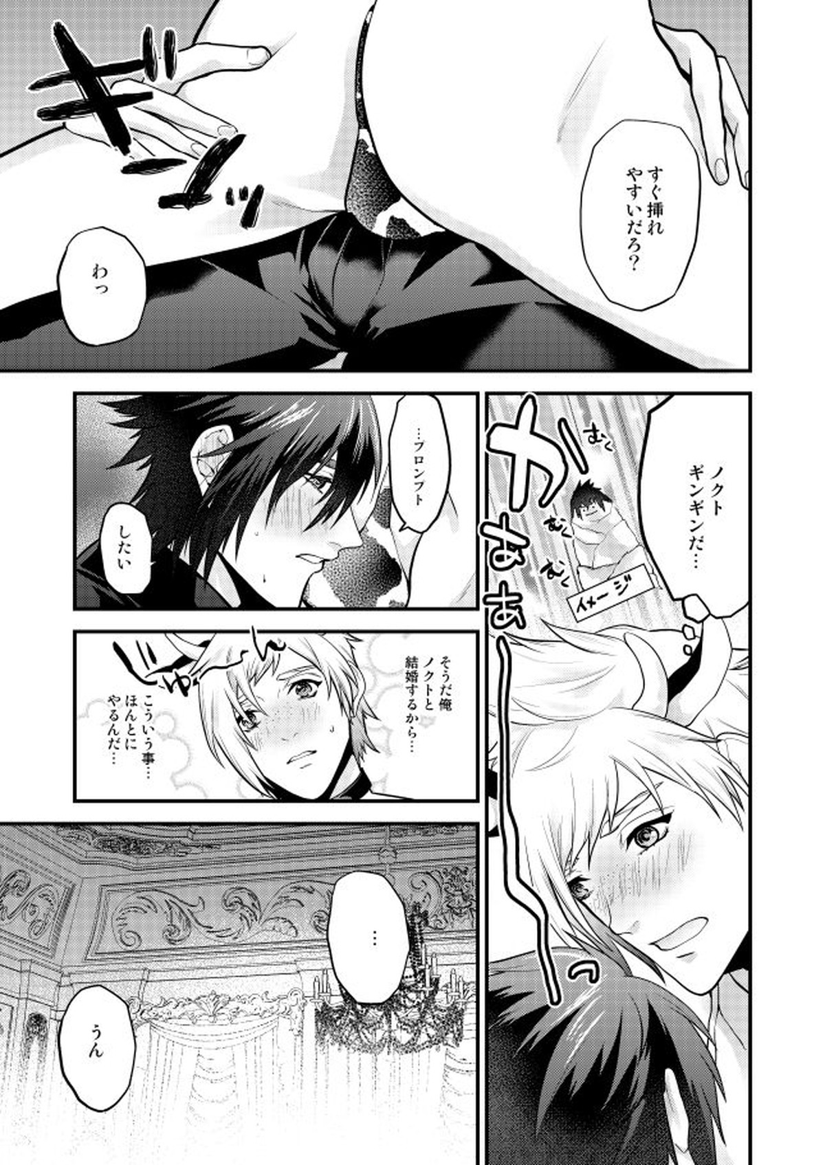 【BL漫画 FF15】ノクティスにポロポーズされてがプロンプトが促進剤を打たれて母乳を吹き出しながらラブラブボーイズラブセックス11