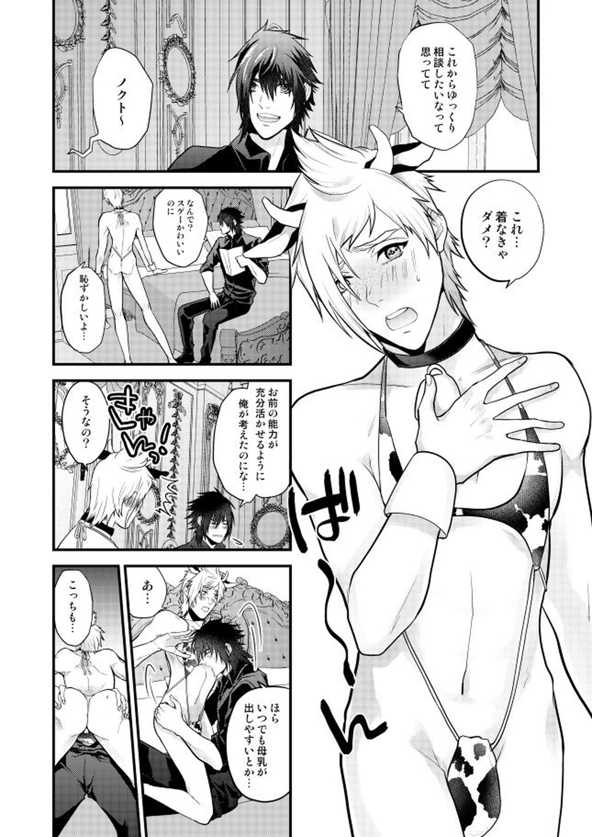 【BL漫画 FF15】ノクティスにポロポーズされてがプロンプトが促進剤を打たれて母乳を吹き出しながらラブラブボーイズラブセックス10