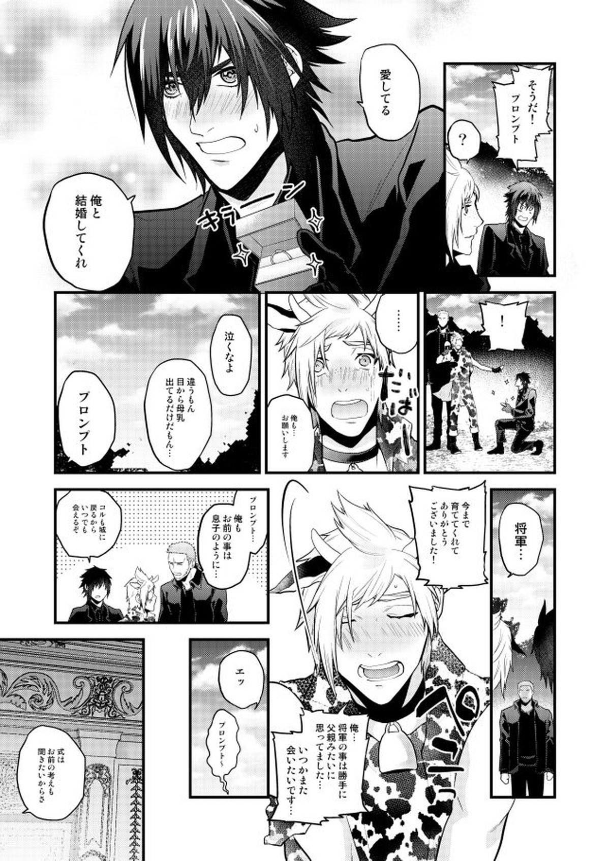 【BL漫画 FF15】ノクティスにポロポーズされてがプロンプトが促進剤を打たれて母乳を吹き出しながらラブラブボーイズラブセックス9