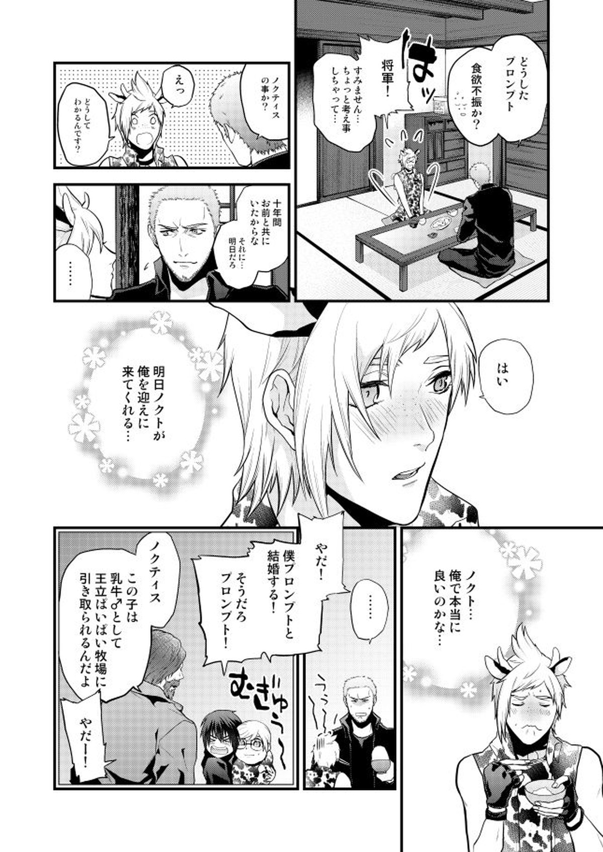 【BL漫画 FF15】ノクティスにポロポーズされてがプロンプトが促進剤を打たれて母乳を吹き出しながらラブラブボーイズラブセックス6