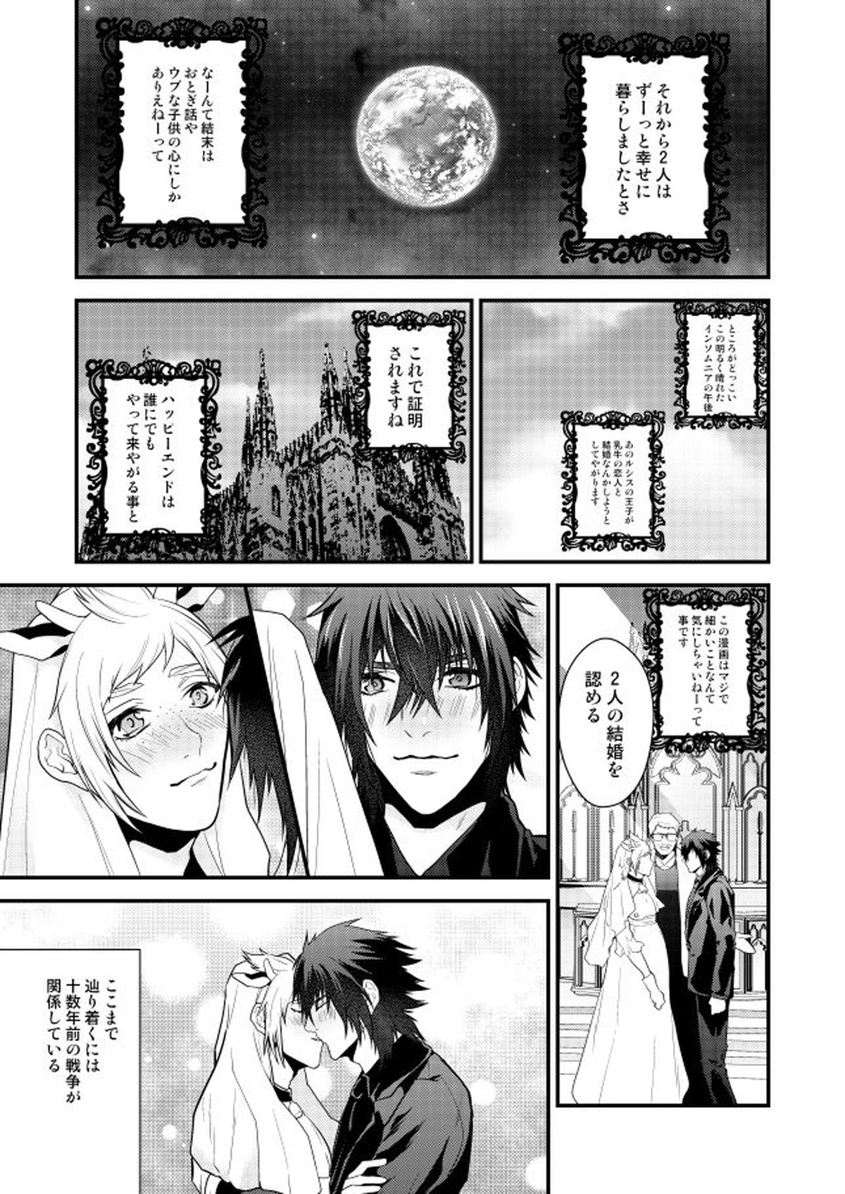 【BL漫画 FF15】ノクティスにポロポーズされてがプロンプトが促進剤を打たれて母乳を吹き出しながらラブラブボーイズラブセックス3