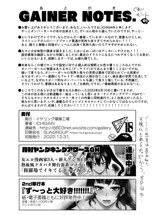 【ボンバーガール】レベル999になり現実世界にやってきたグレイが性的な目で見ていた先生を誘惑して想いを叶えてあげるご奉仕ラブエッチ25