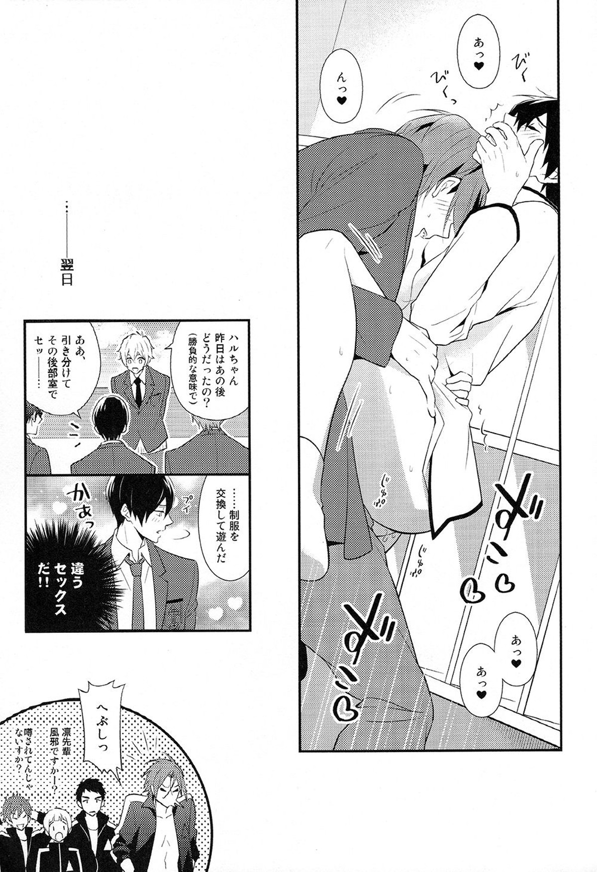 【BL漫画 Free!】付き合っていて恋人同士の凛と遙が制服を交換していつもと違ったシチュエーションで絡み合うラブラブボーイズラブエッチ11