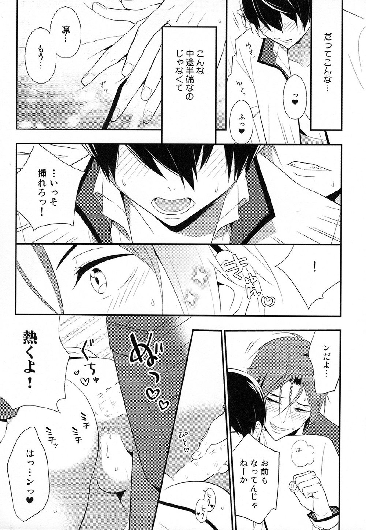 【BL漫画 Free!】付き合っていて恋人同士の凛と遙が制服を交換していつもと違ったシチュエーションで絡み合うラブラブボーイズラブエッチ9