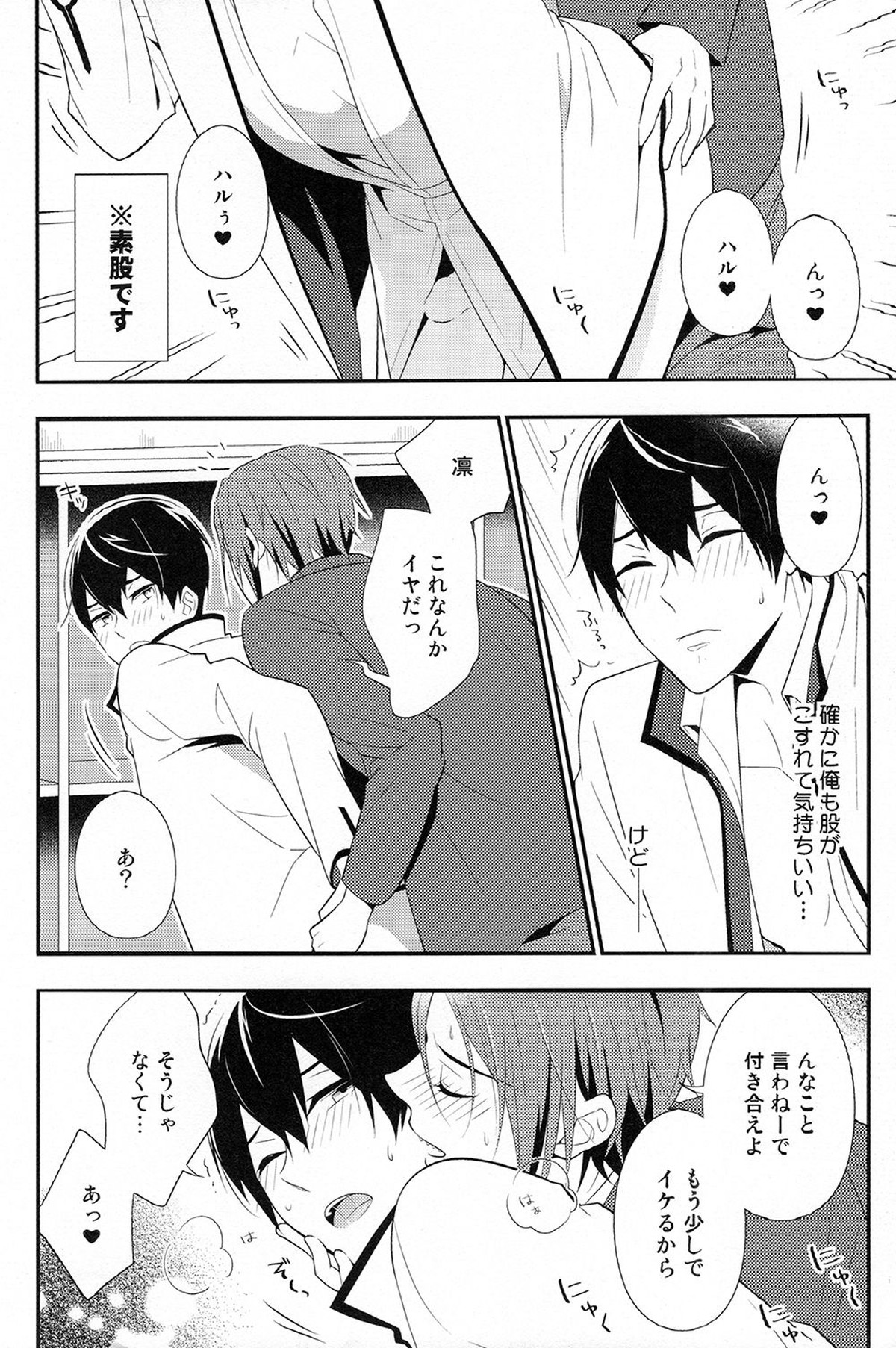 【BL漫画 Free!】付き合っていて恋人同士の凛と遙が制服を交換していつもと違ったシチュエーションで絡み合うラブラブボーイズラブエッチ8