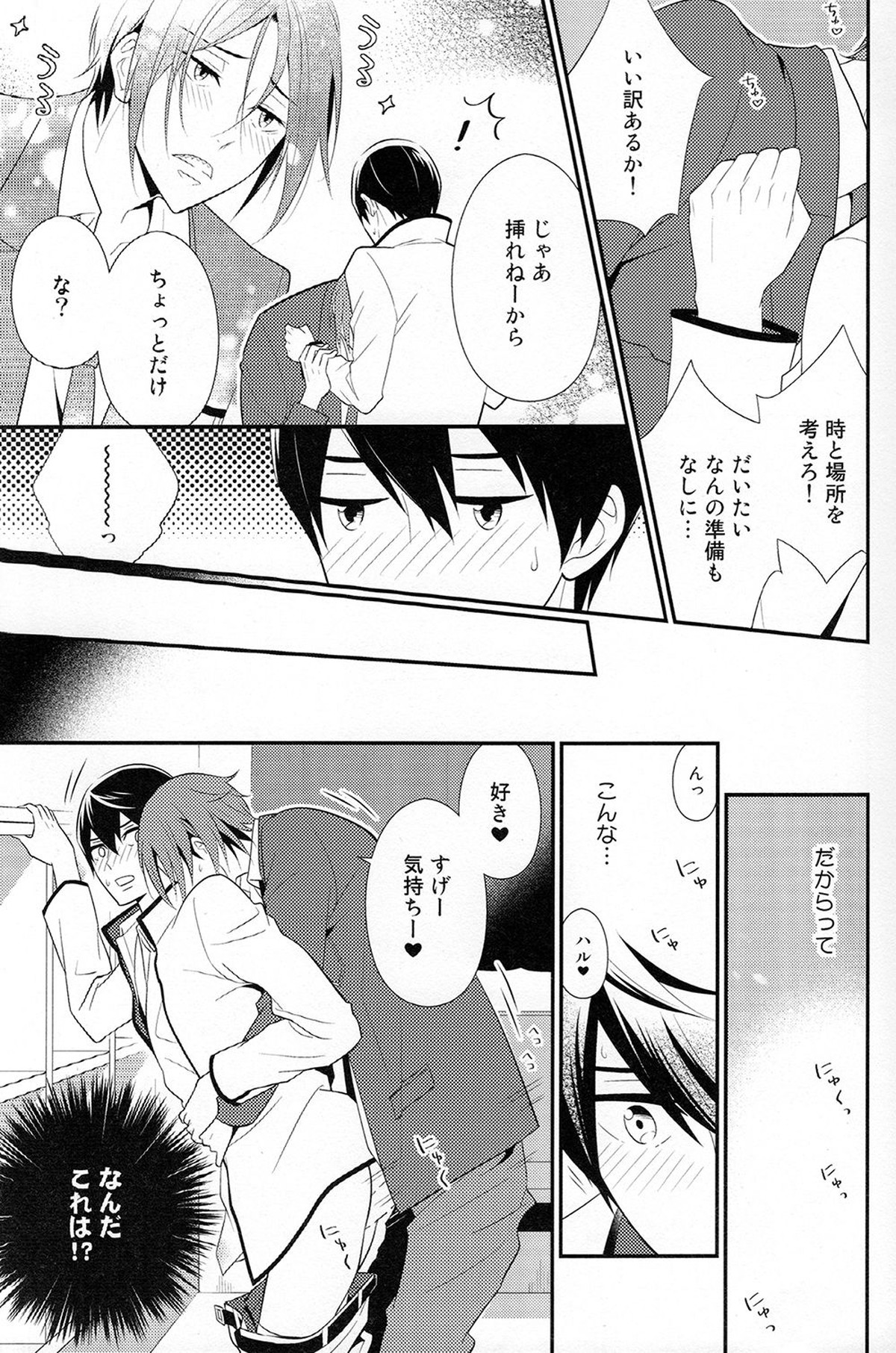 【BL漫画 Free!】付き合っていて恋人同士の凛と遙が制服を交換していつもと違ったシチュエーションで絡み合うラブラブボーイズラブエッチ7