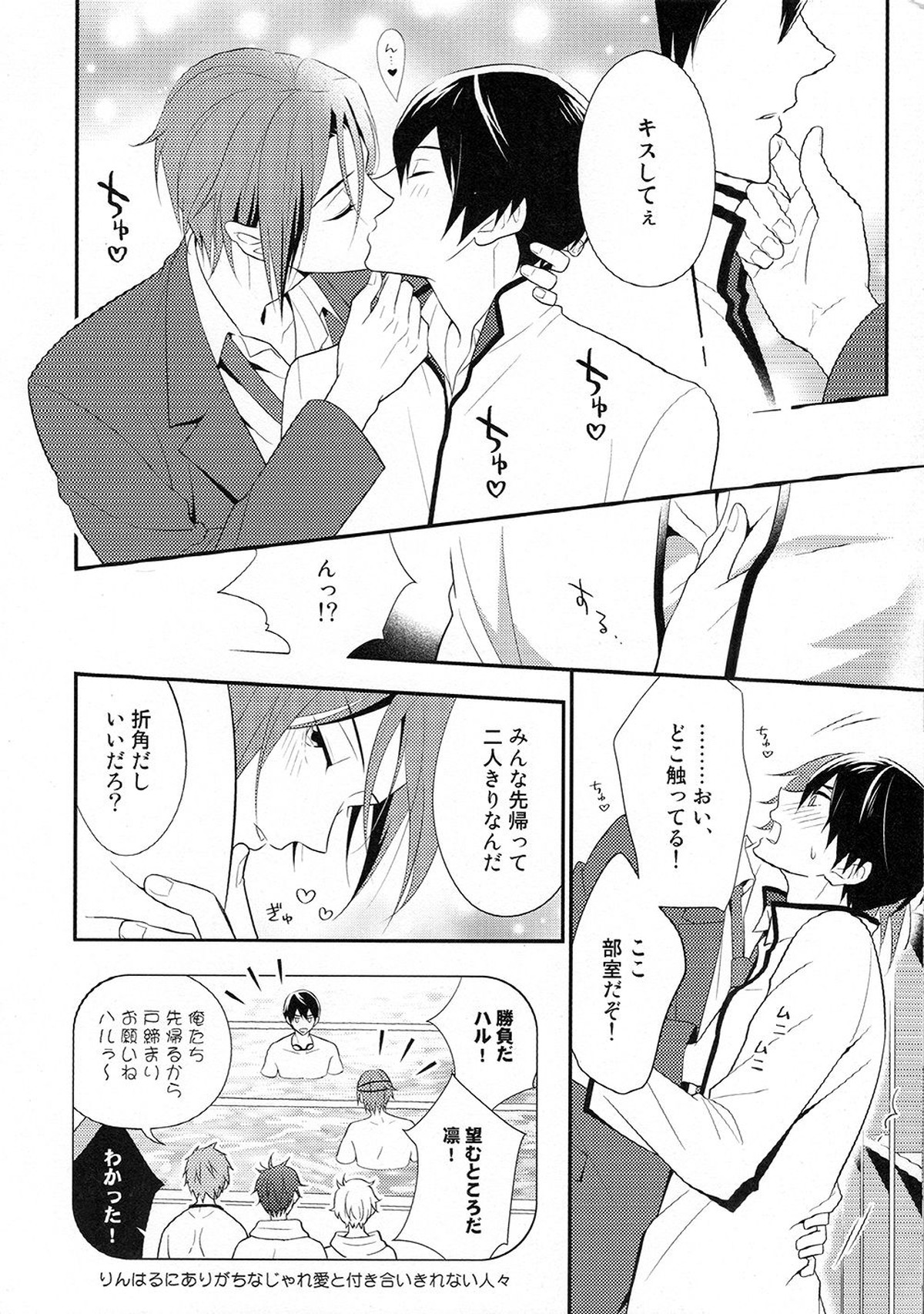 【BL漫画 Free!】付き合っていて恋人同士の凛と遙が制服を交換していつもと違ったシチュエーションで絡み合うラブラブボーイズラブエッチ6