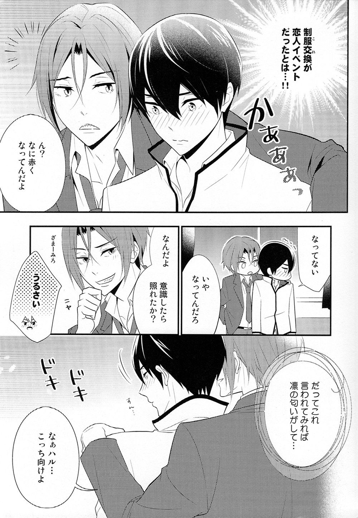 【BL漫画 Free!】付き合っていて恋人同士の凛と遙が制服を交換していつもと違ったシチュエーションで絡み合うラブラブボーイズラブエッチ5