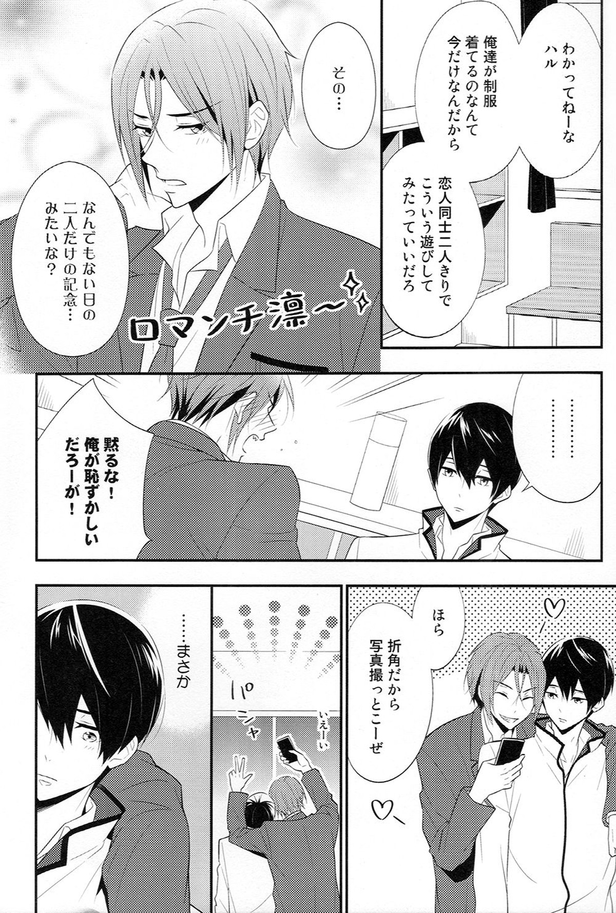 【BL漫画 Free!】付き合っていて恋人同士の凛と遙が制服を交換していつもと違ったシチュエーションで絡み合うラブラブボーイズラブエッチ4