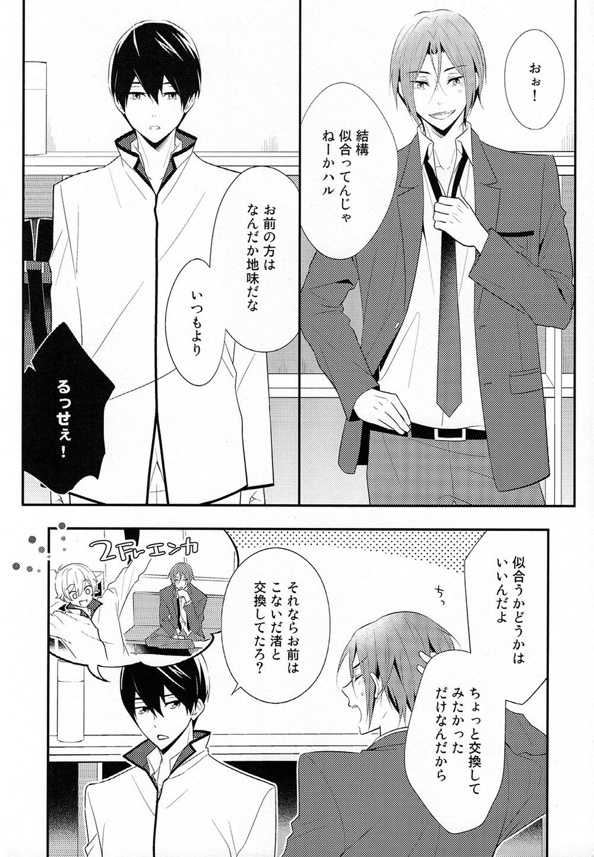 【BL漫画 Free!】付き合っていて恋人同士の凛と遙が制服を交換していつもと違ったシチュエーションで絡み合うラブラブボーイズラブエッチ3