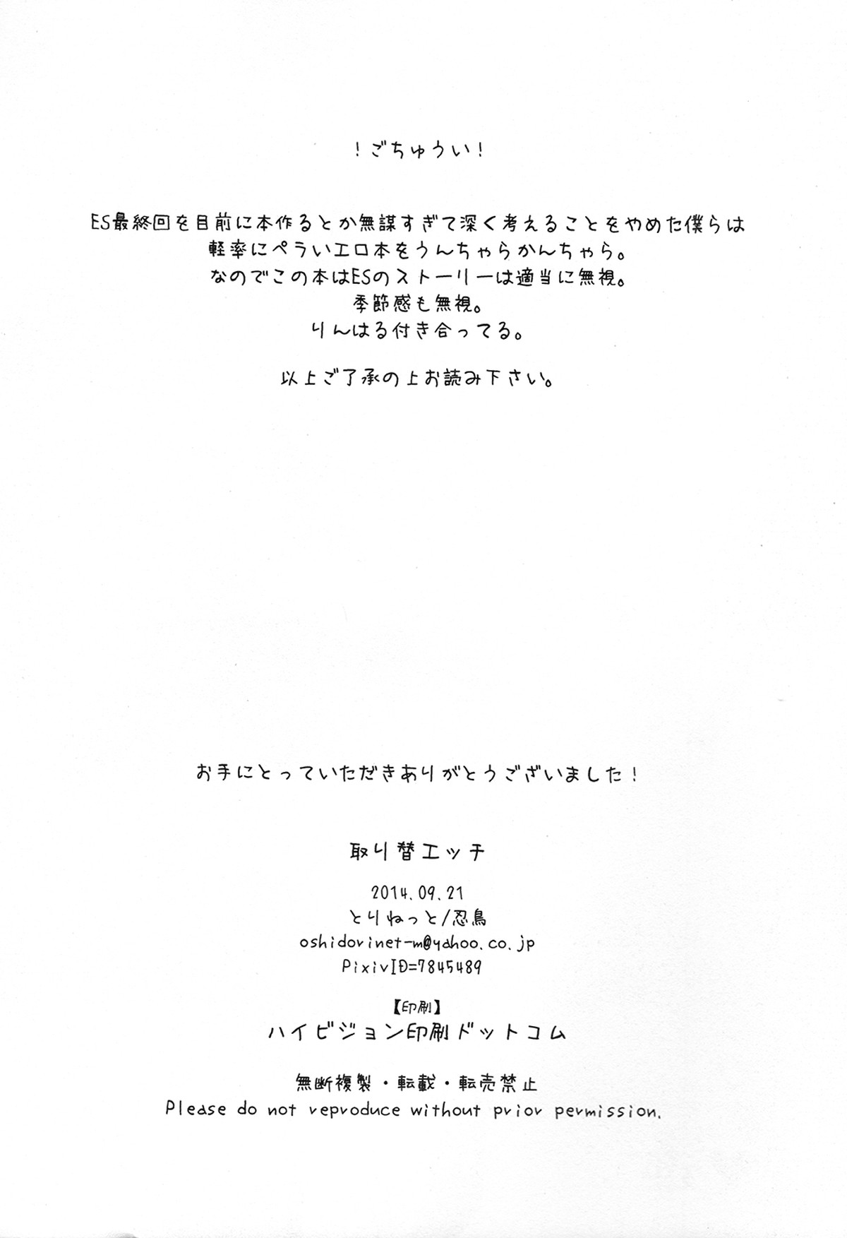 【BL漫画 Free!】付き合っていて恋人同士の凛と遙が制服を交換していつもと違ったシチュエーションで絡み合うラブラブボーイズラブエッチ2