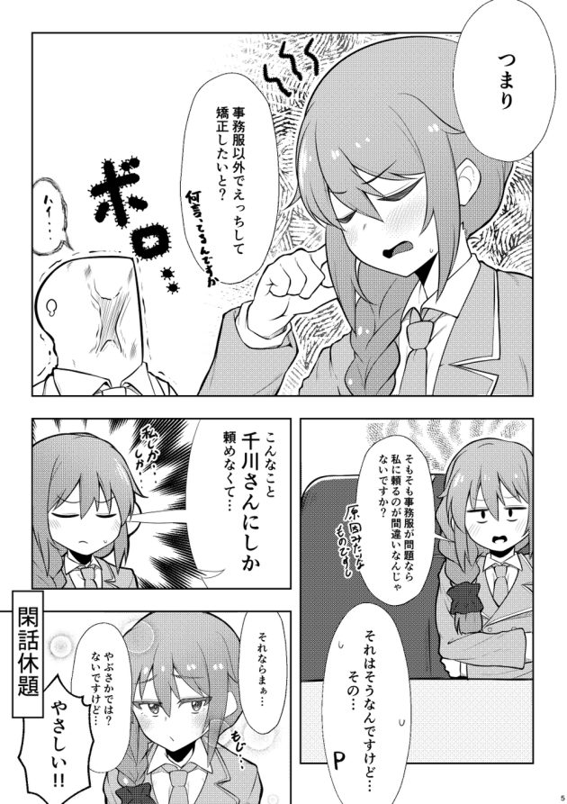 【アイドルマスターシンデレラガールズ】事務服に対して欲情してしまうプロデューサーが性癖を矯正する為に千川さんにお願いしていろんな服装でコスプレエッチ4