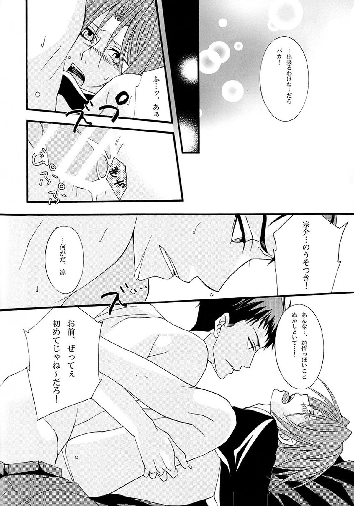 【BL漫画 Free！】過去の男を忘れさせる山崎宗介の激しいピストンで意識が飛んでしまった松岡凛が何度もイカされちゃうイチャラブゲイエッチ27