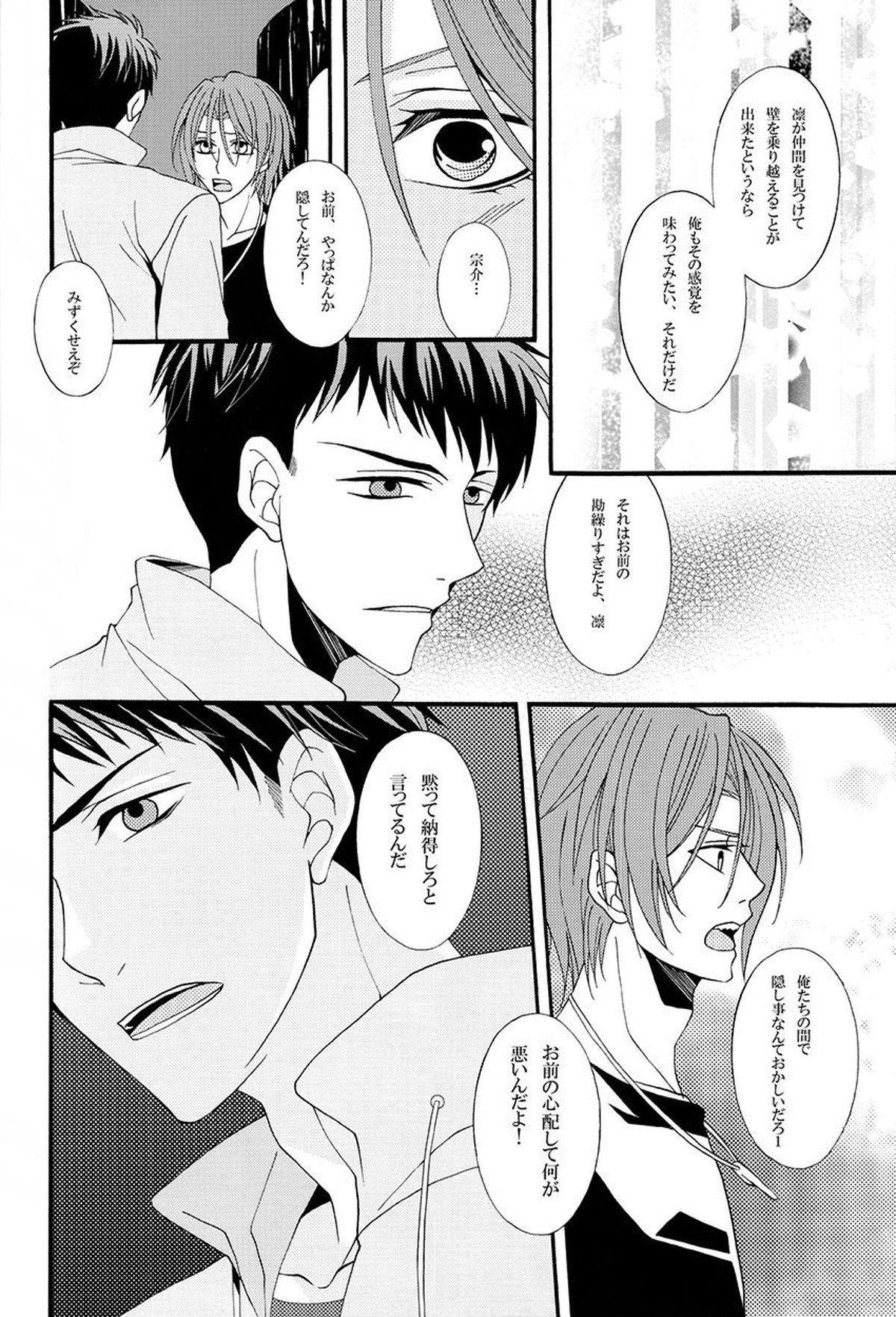 【BL漫画 Free！】過去の男を忘れさせる山崎宗介の激しいピストンで意識が飛んでしまった松岡凛が何度もイカされちゃうイチャラブゲイエッチ21