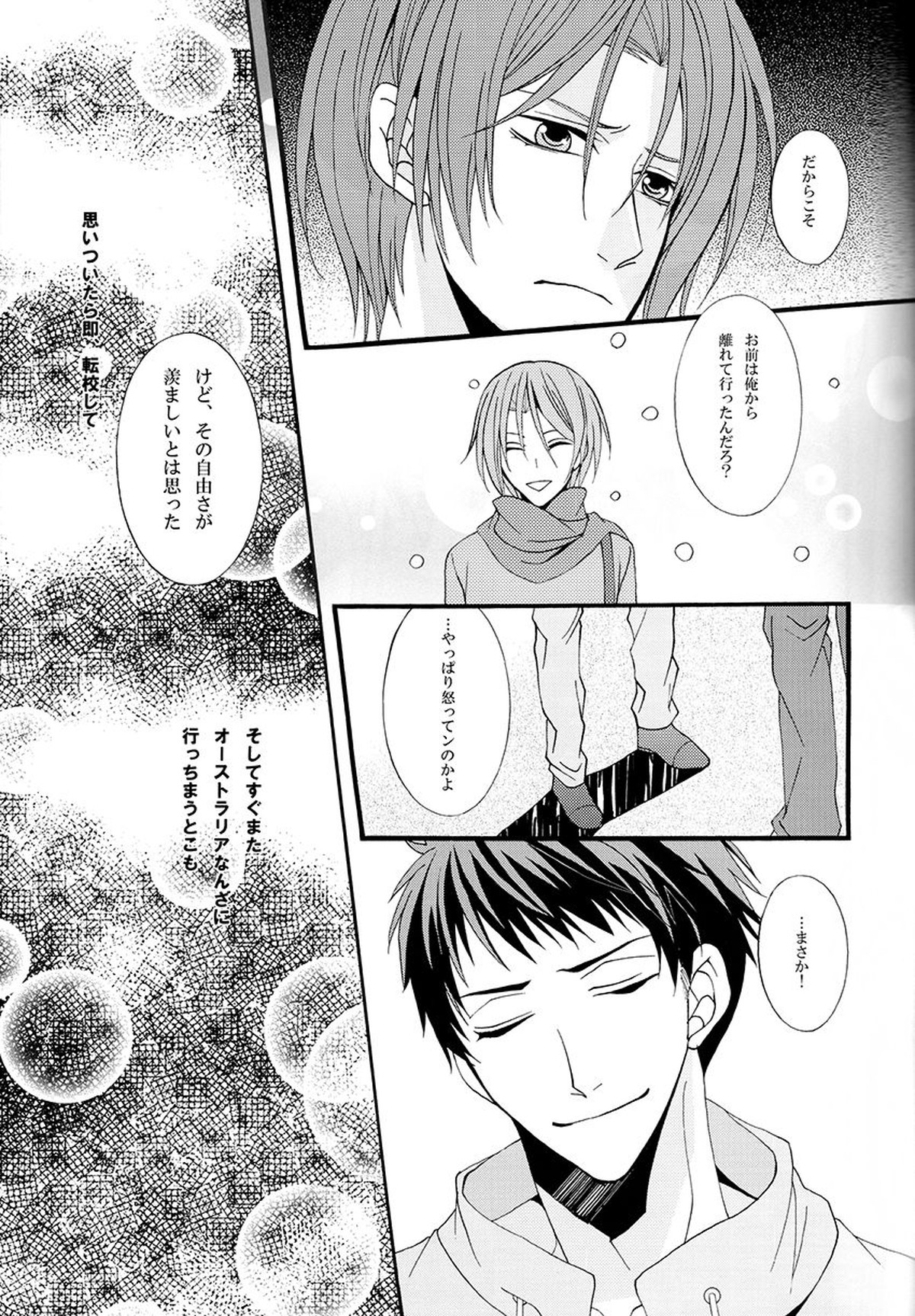 【BL漫画 Free！】過去の男を忘れさせる山崎宗介の激しいピストンで意識が飛んでしまった松岡凛が何度もイカされちゃうイチャラブゲイエッチ20