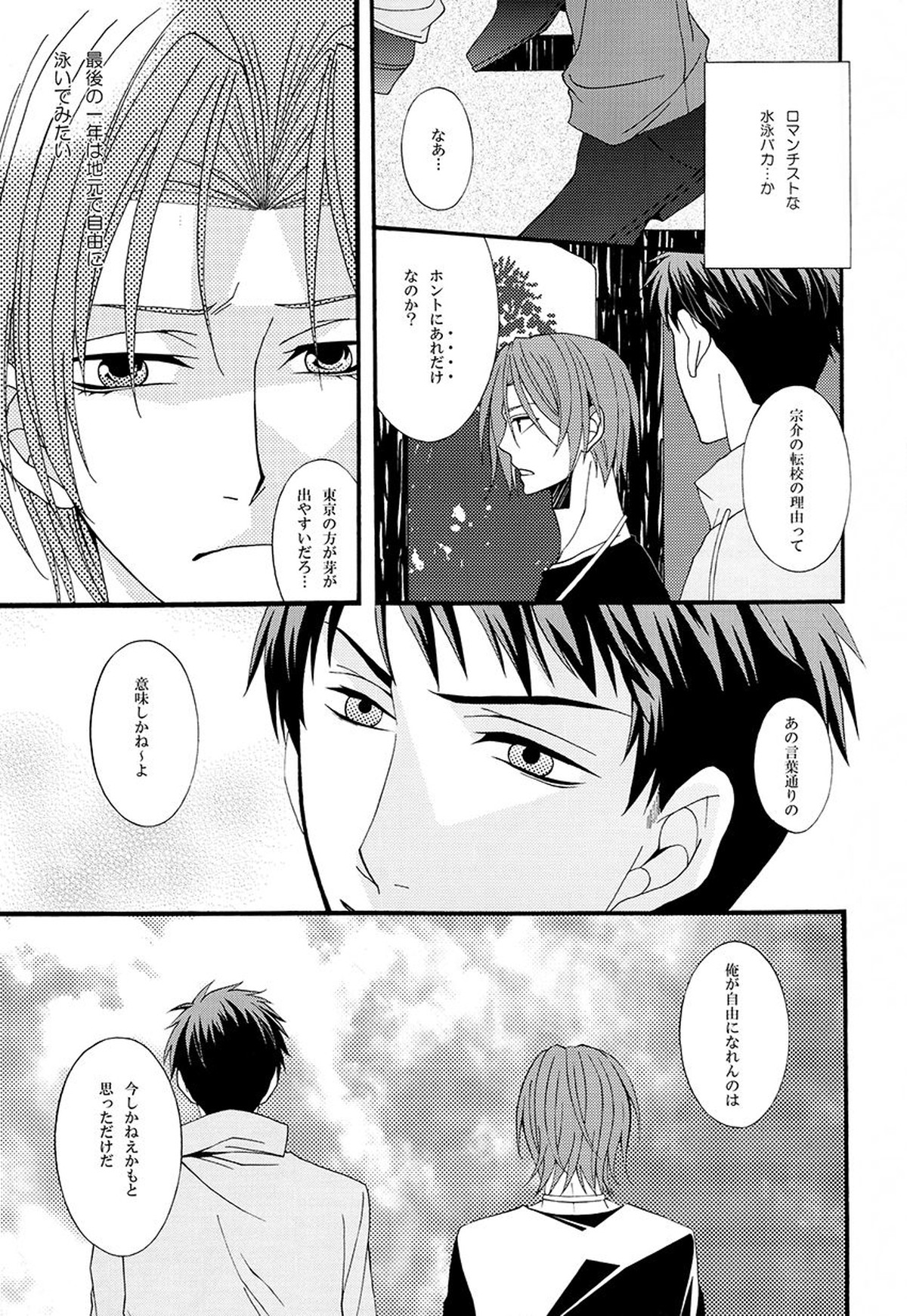 【BL漫画 Free！】過去の男を忘れさせる山崎宗介の激しいピストンで意識が飛んでしまった松岡凛が何度もイカされちゃうイチャラブゲイエッチ18