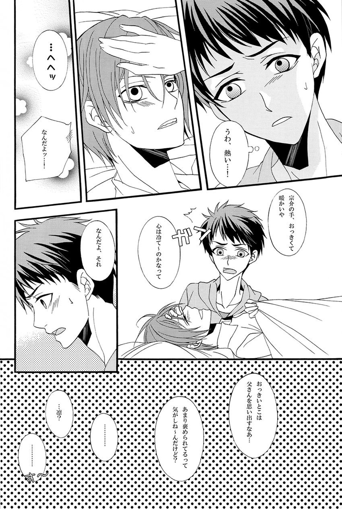 【BL漫画 Free！】過去の男を忘れさせる山崎宗介の激しいピストンで意識が飛んでしまった松岡凛が何度もイカされちゃうイチャラブゲイエッチ5