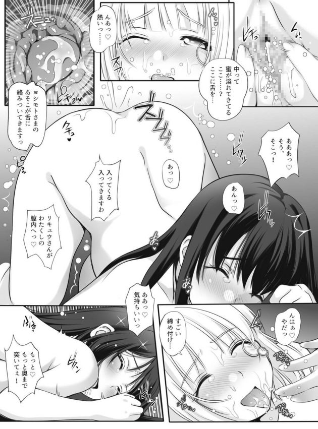 【レズ漫画 戦国乙女】千リキュウからお茶会に呼ばれた今川ヨシモトがもっと美味しいお茶をとされるがままに初めてを奪われちゃ初体験レズエッチ23