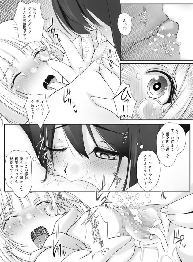 【レズ漫画 戦国乙女】千リキュウからお茶会に呼ばれた今川ヨシモトがもっと美味しいお茶をとされるがままに初めてを奪われちゃ初体験レズエッチ17