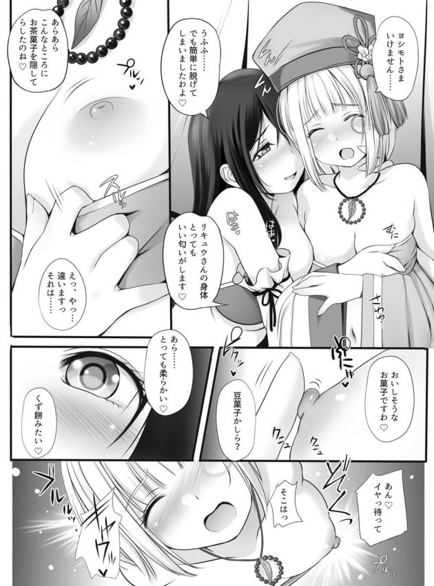 【レズ漫画 戦国乙女】千リキュウからお茶会に呼ばれた今川ヨシモトがもっと美味しいお茶をとされるがままに初めてを奪われちゃ初体験レズエッチ4